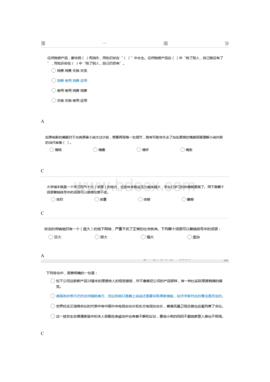 达能在线测评试题和答案Word格式文档下载.doc_第1页