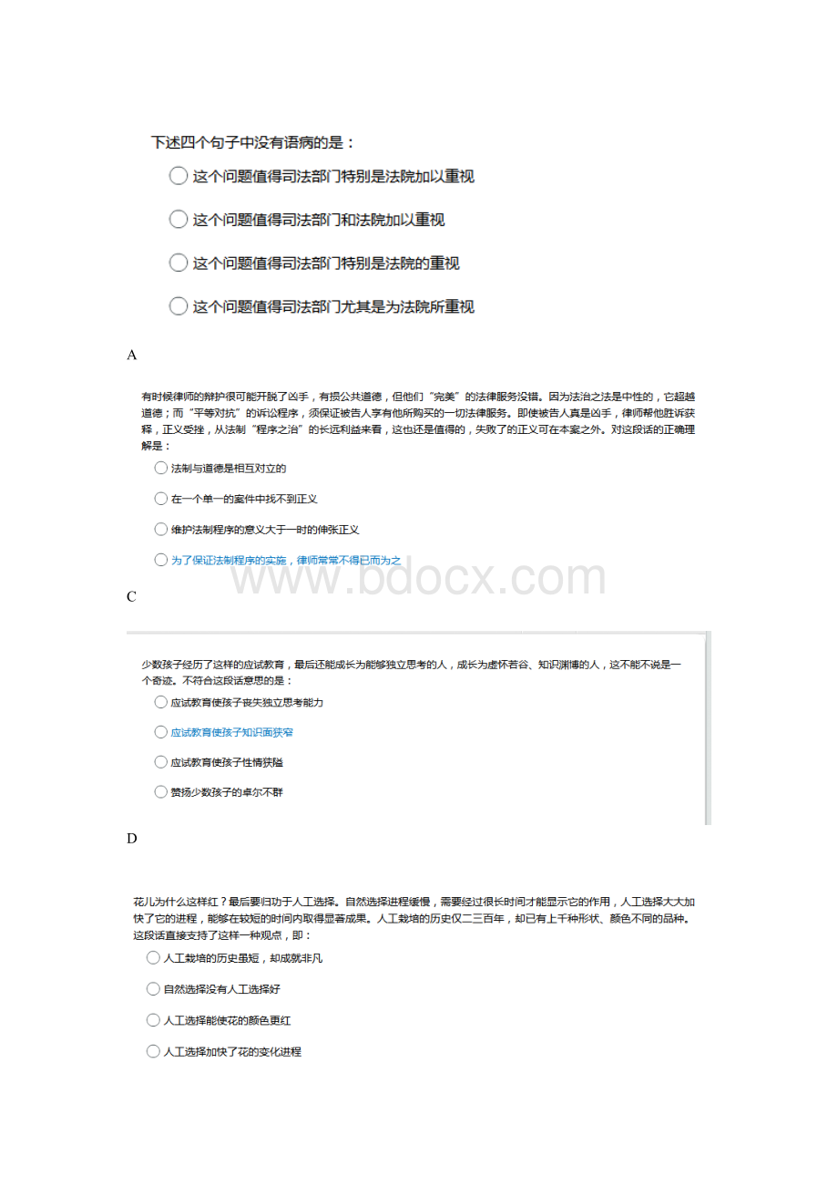 达能在线测评试题和答案Word格式文档下载.doc_第2页