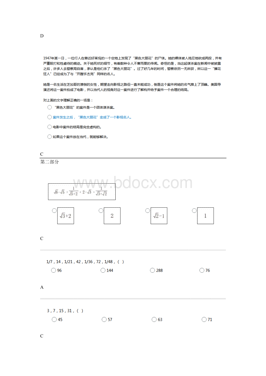 达能在线测评试题和答案Word格式文档下载.doc_第3页