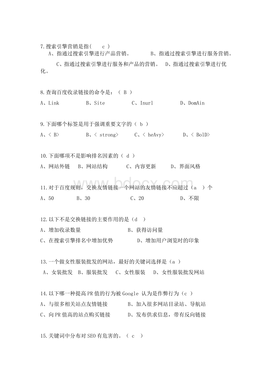 SEO搜索引擎优化试卷题库.docx_第2页