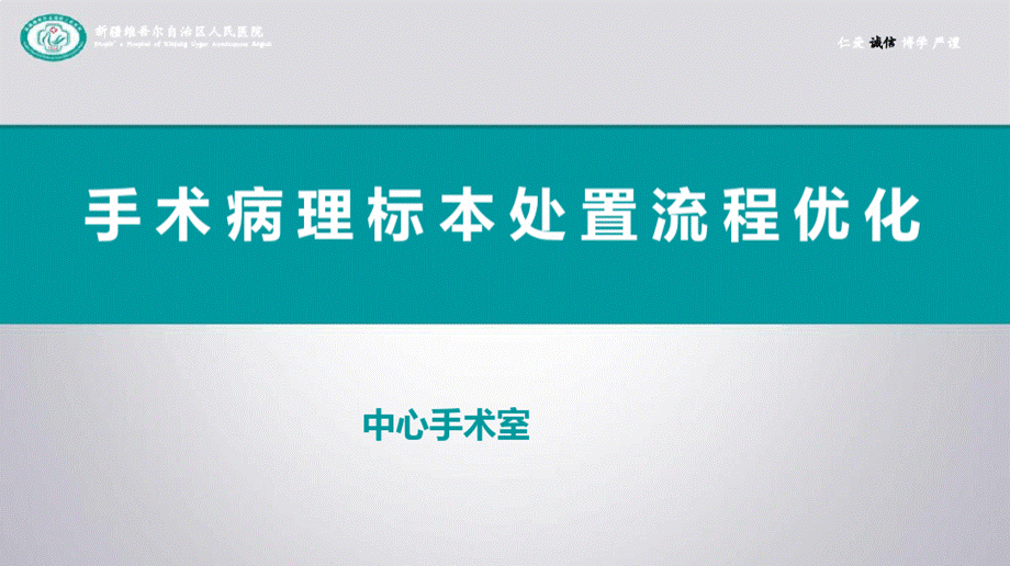 手术室优化手术病理标本处置流程PDCA.pptx_第1页