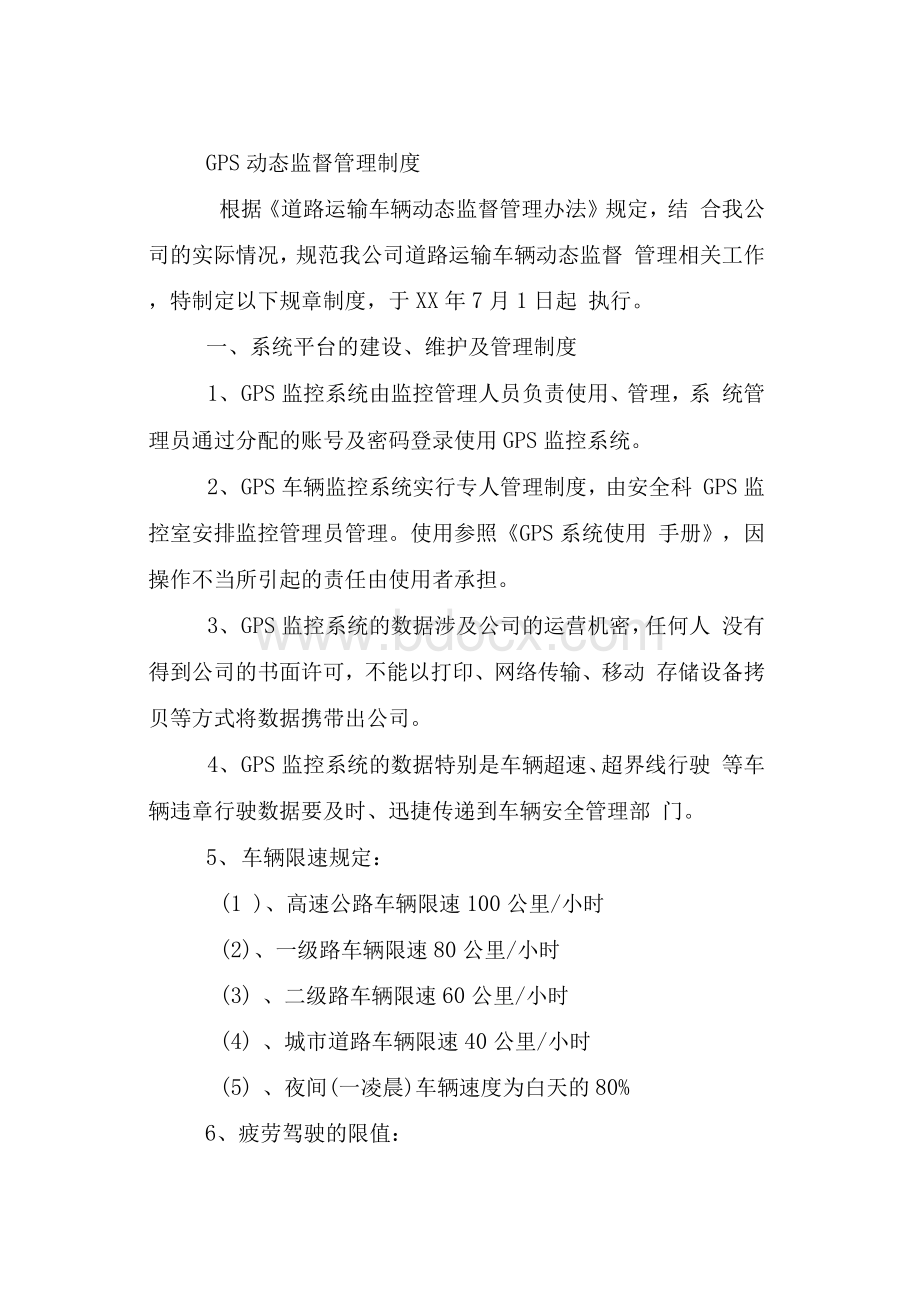 车辆动态监控管理制度.docx_第2页