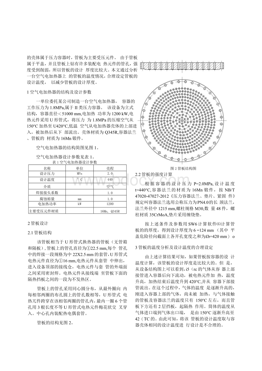 电加热器管板设计温度的合理设定Word文档格式.docx_第3页