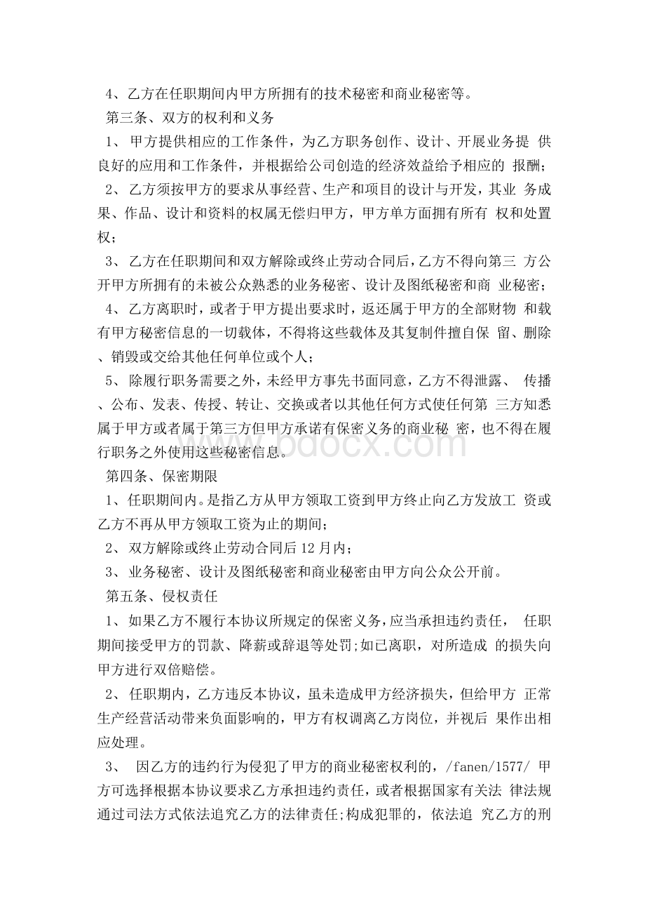 装饰公司员工保密协议(精简版）.docx_第2页