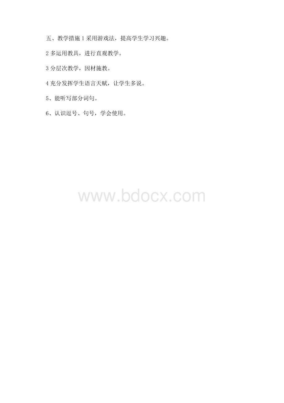 培智二年级语文教学计划.docx_第2页