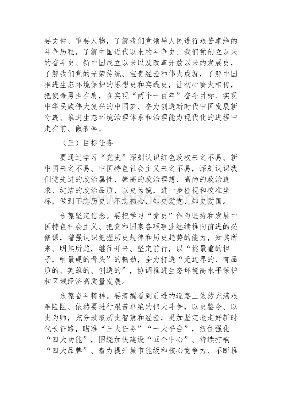 社区开展党史学习教育实施方案20篇.docx_第2页