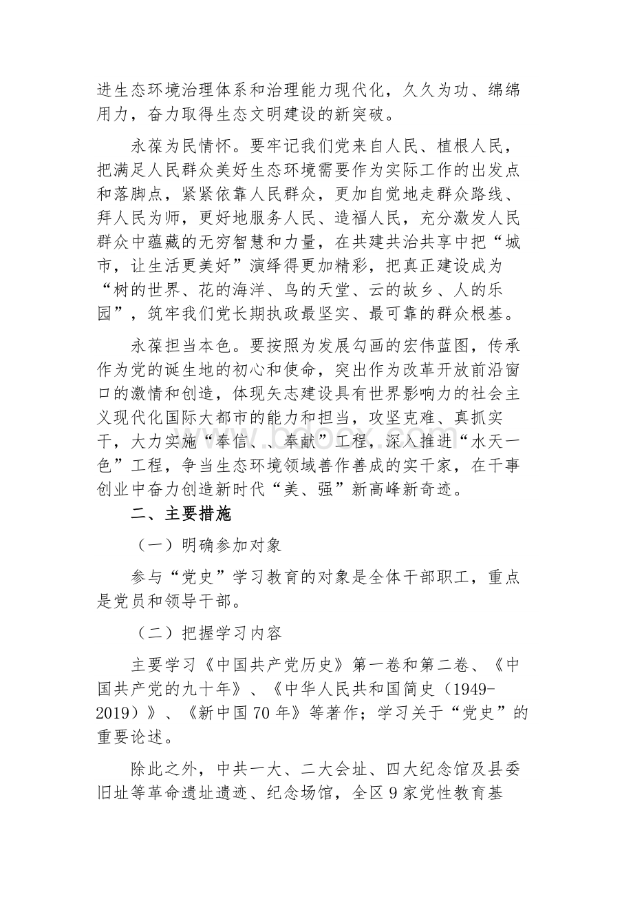 社区开展党史学习教育实施方案20篇.docx_第3页