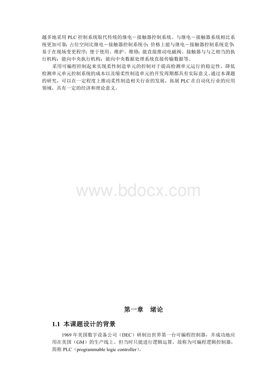 PLC的自动检测控制系统的设计Word文件下载.doc_第3页