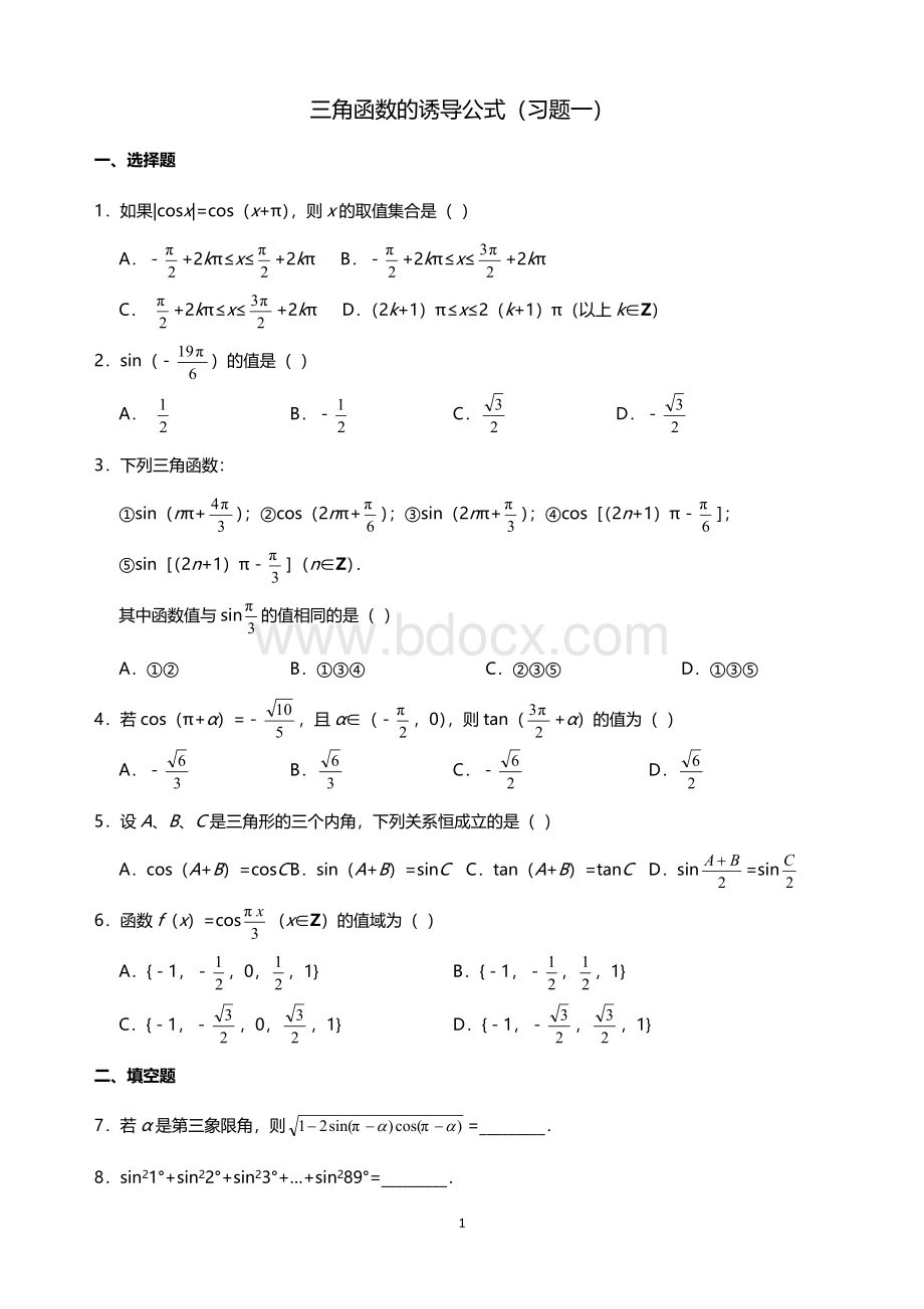 诱导公式计算题整理.docx_第1页