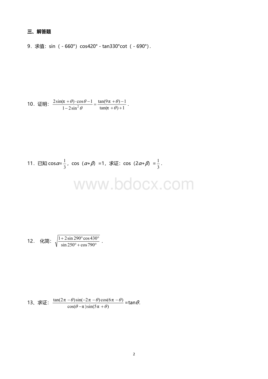 诱导公式计算题整理.docx_第2页