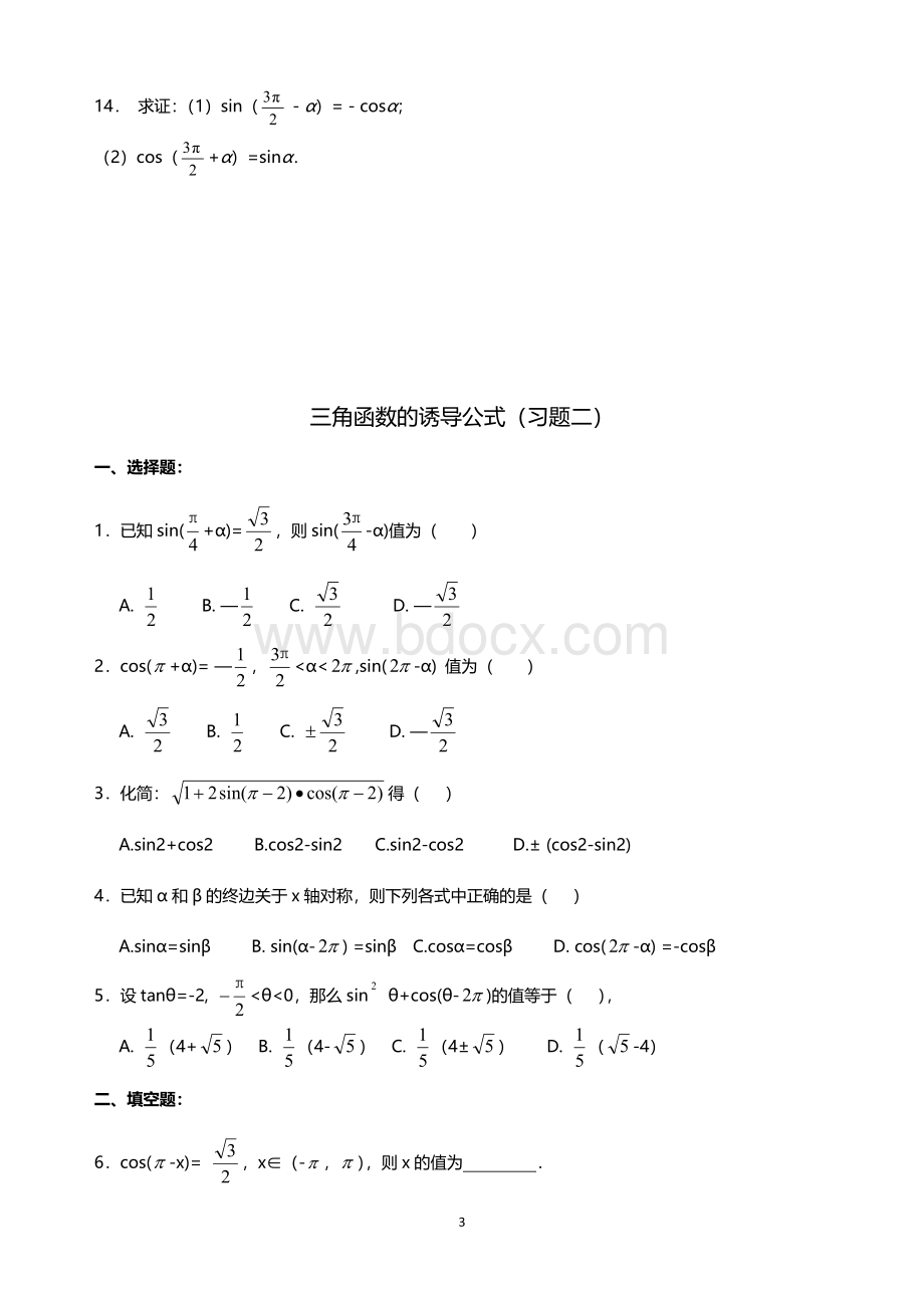 诱导公式计算题整理.docx_第3页