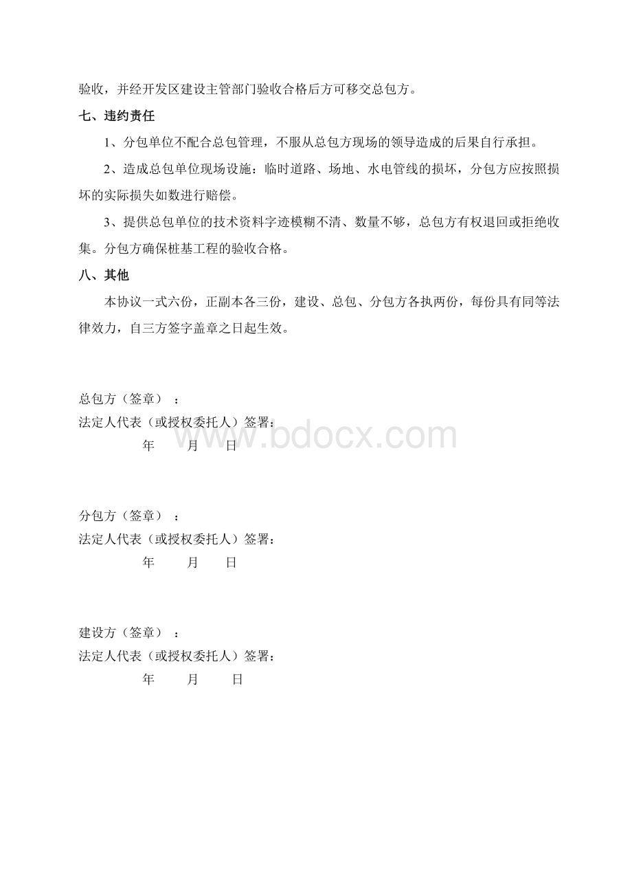 建设工程施工三方协议.doc_第3页