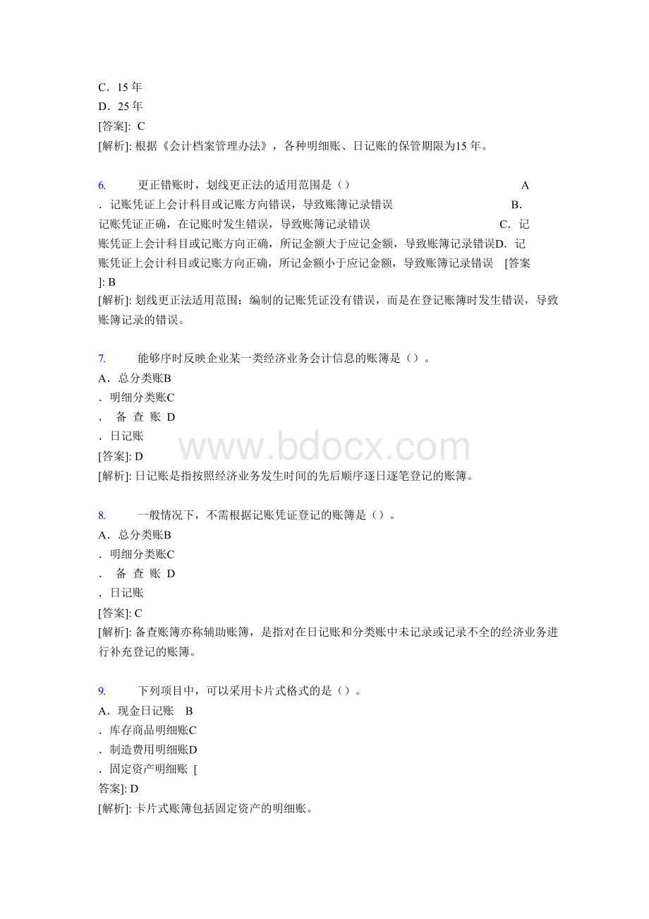 最新事业单位会计专业考试题库(含答案)AFZWord文档格式.docx_第2页