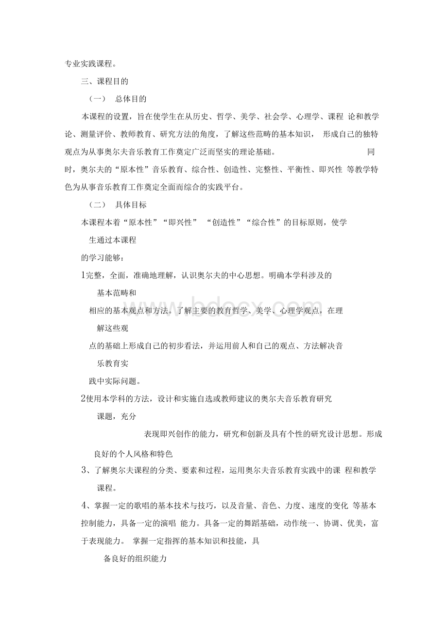 奥尔夫教学法课程简介.docx_第2页