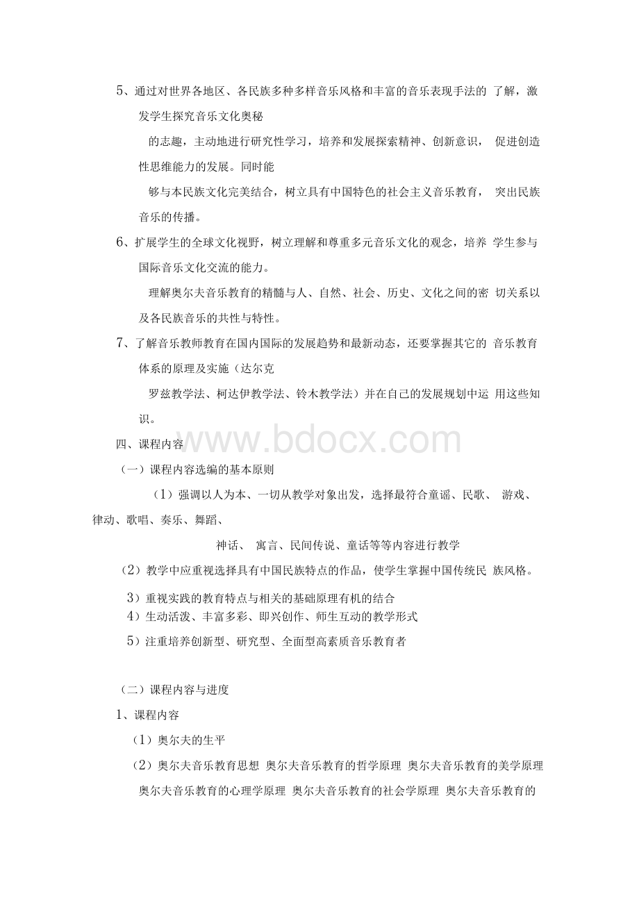 奥尔夫教学法课程简介.docx_第3页