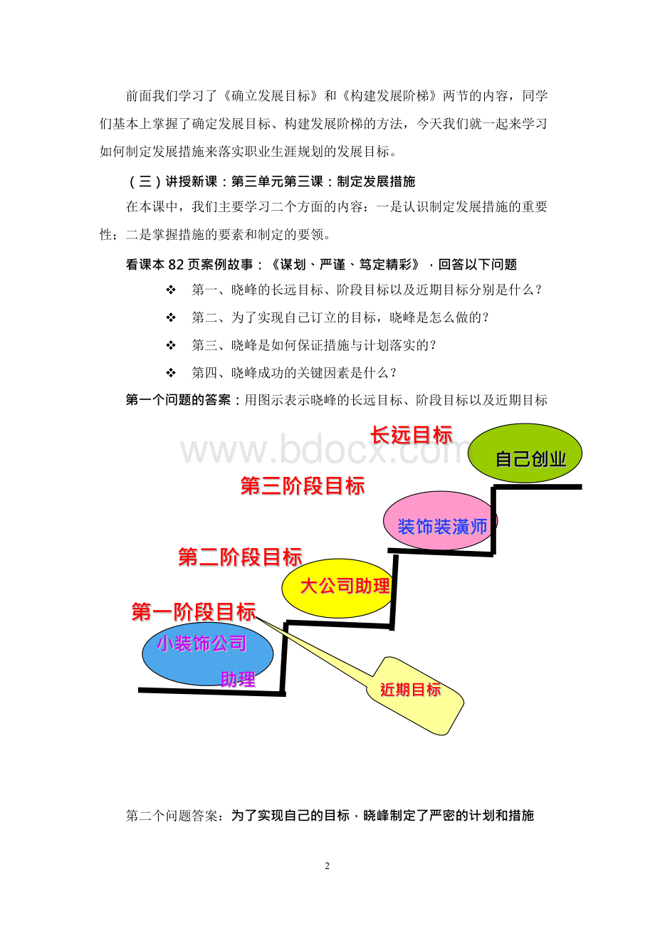 职业生涯规划公开课教案文档格式.docx_第2页