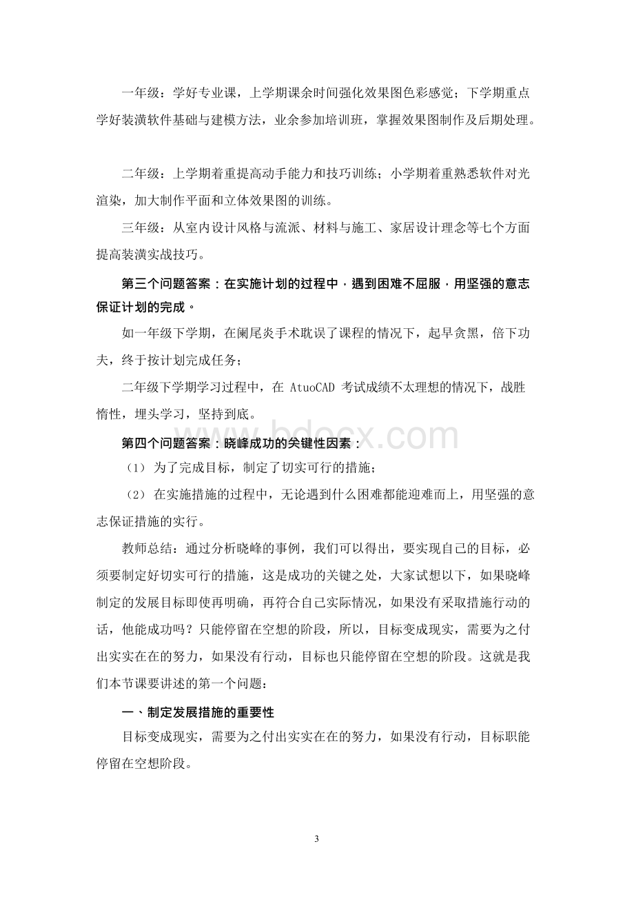 职业生涯规划公开课教案文档格式.docx_第3页