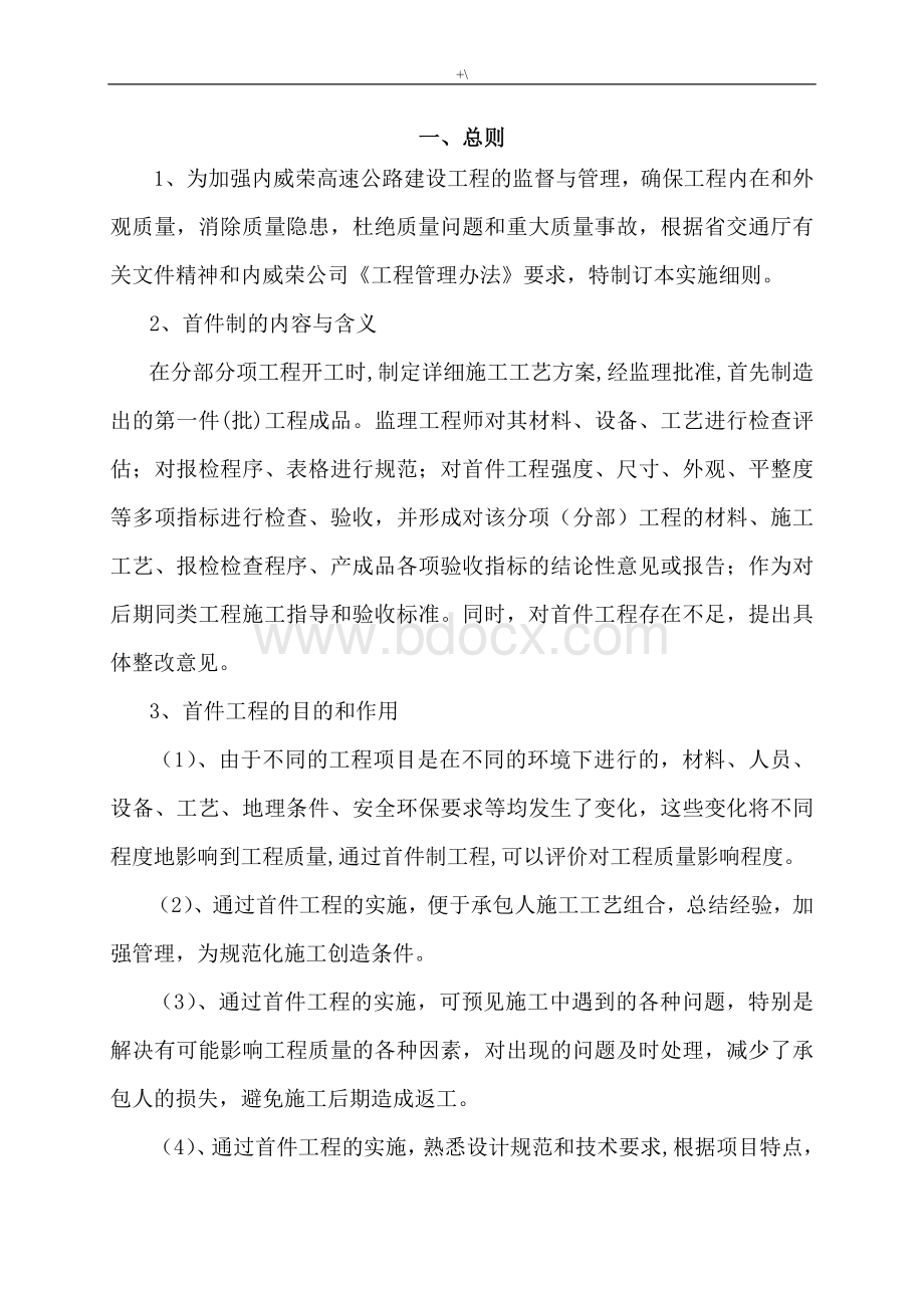 高速公路首件项目工程实施详细说明.doc_第2页