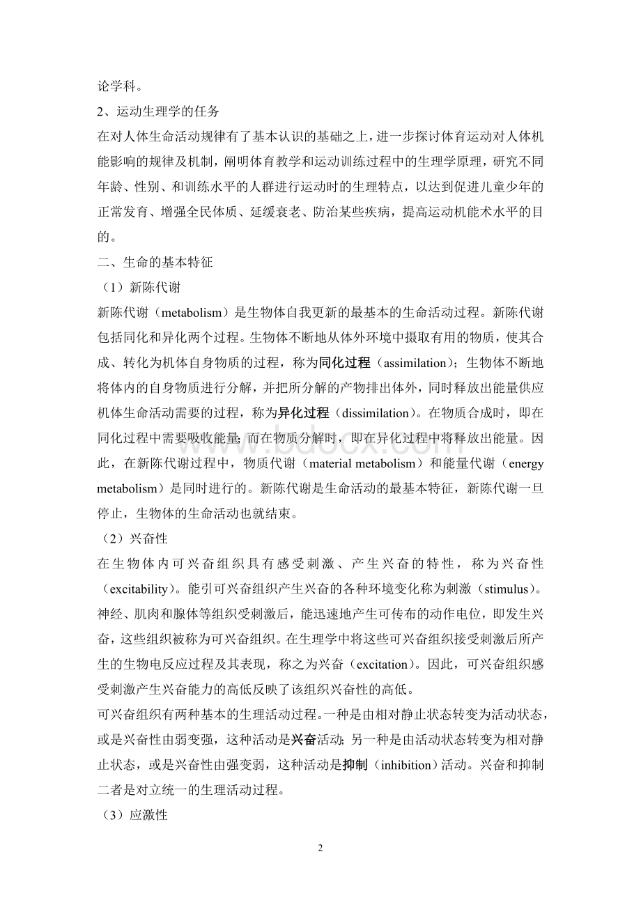 运动生理学教案文档格式.doc_第2页