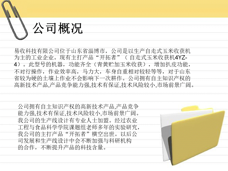 自走式玉米收获机-整体营销策划方案.ppt_第2页