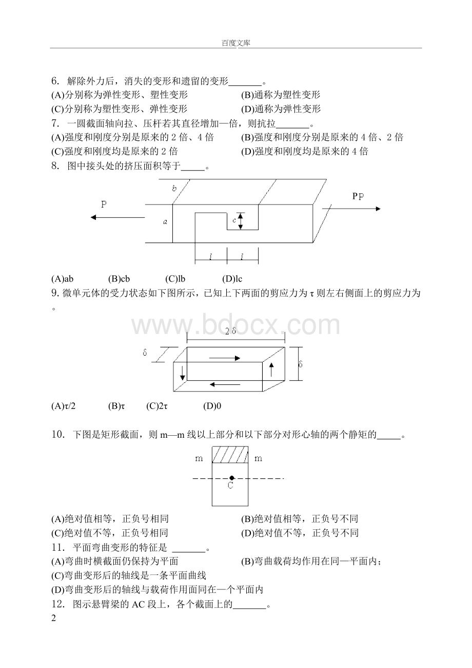 材料力学考试题集含答案Word下载.doc_第2页