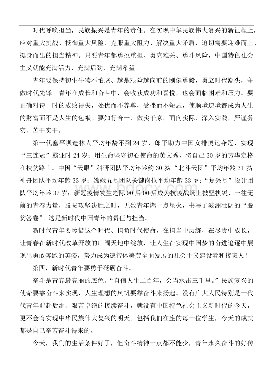 新时代新青年思政课讲稿.docx_第3页