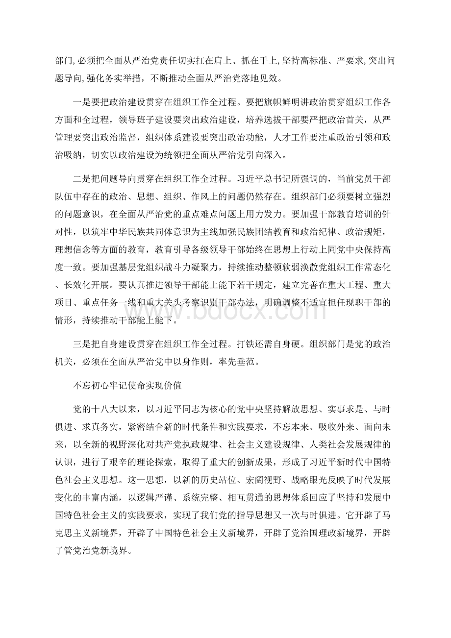 党的十八大以来的历史研讨发言材料Word格式文档下载.docx_第2页