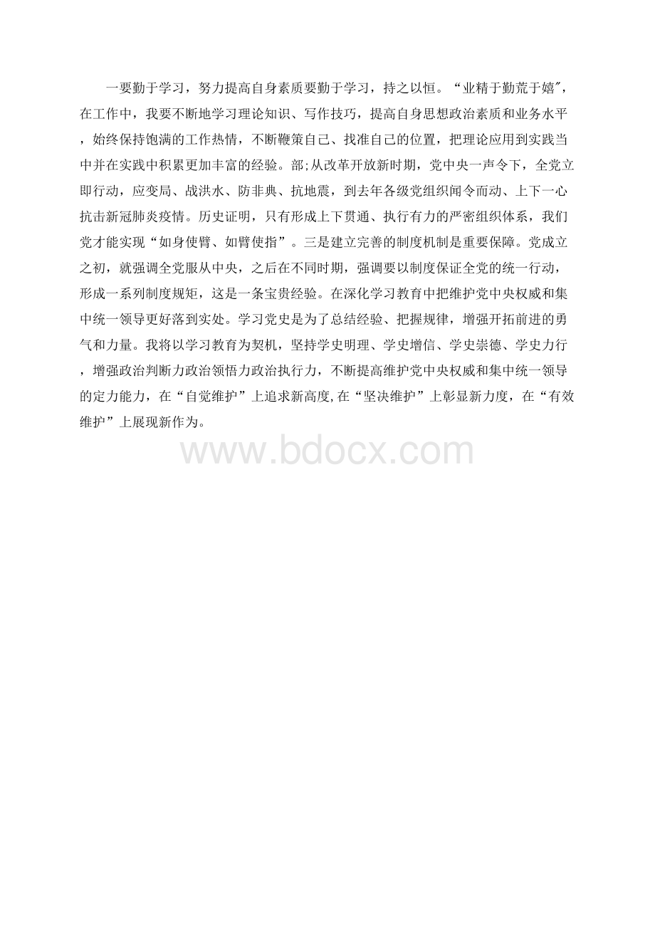 党的十八大以来的历史研讨发言材料Word格式文档下载.docx_第3页