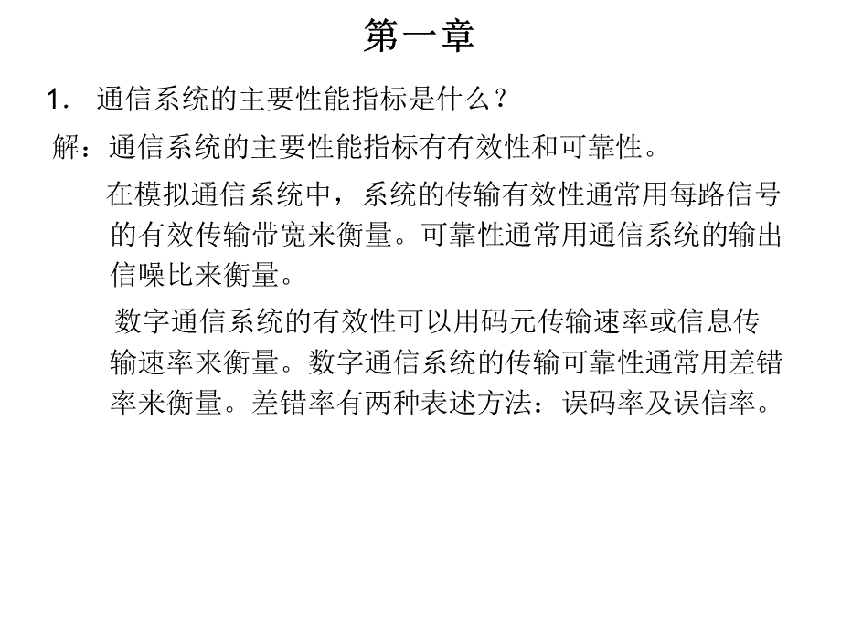 通信原理习题解答PPT推荐.ppt