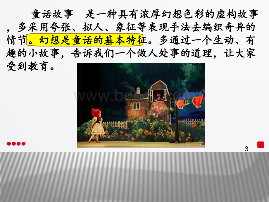 部编人教版习作-我来编童话课件PPT文件格式下载.pptx_第3页