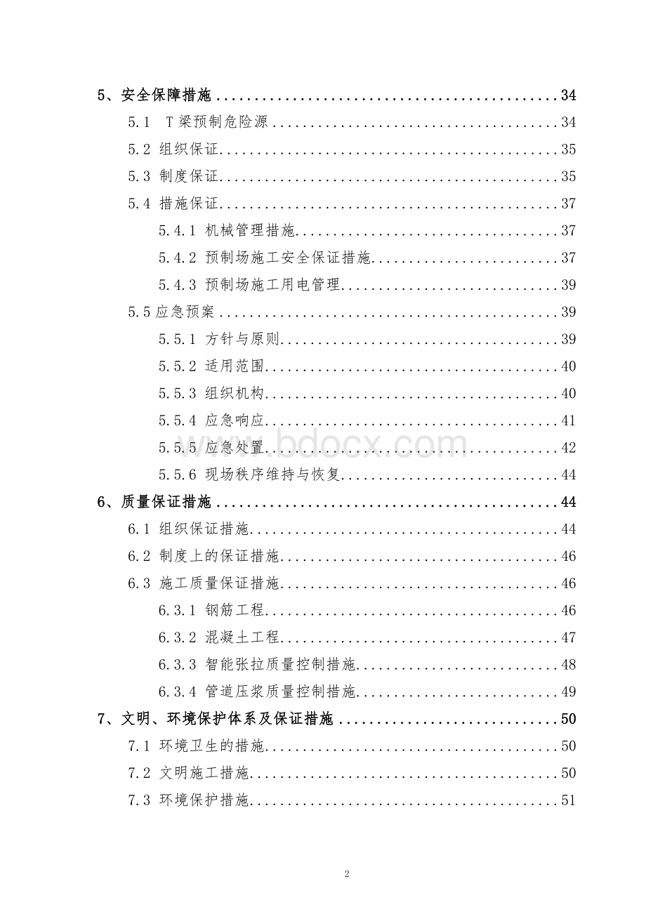 高速公路土建t梁预制首件施工方案.docx_第3页