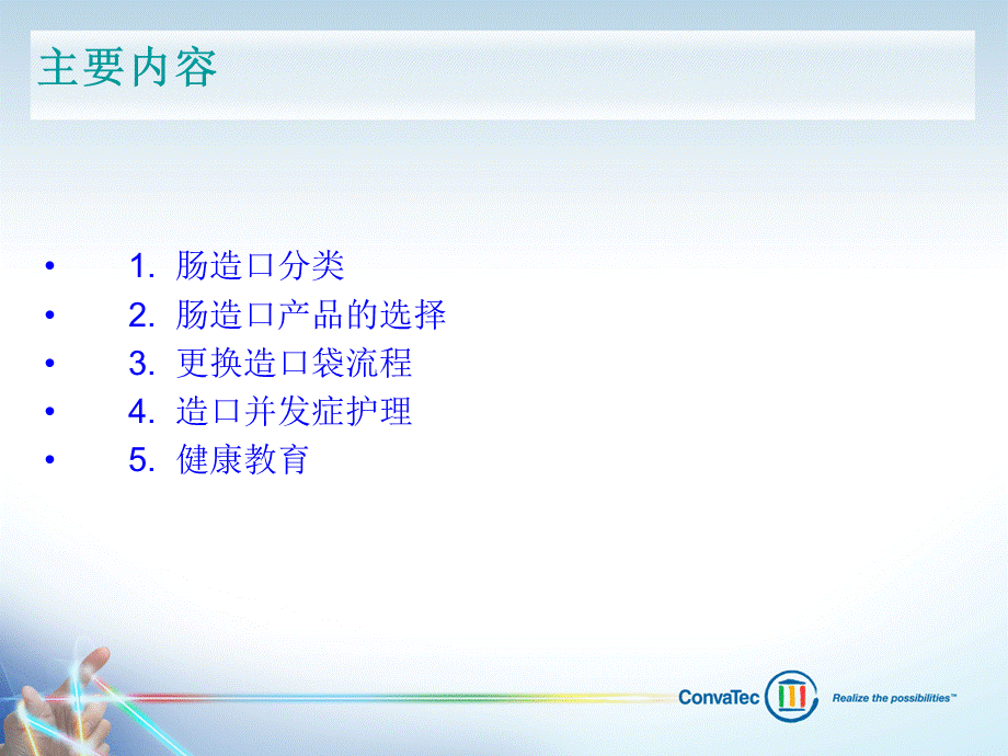 造口培训(1)PPT资料.ppt_第2页