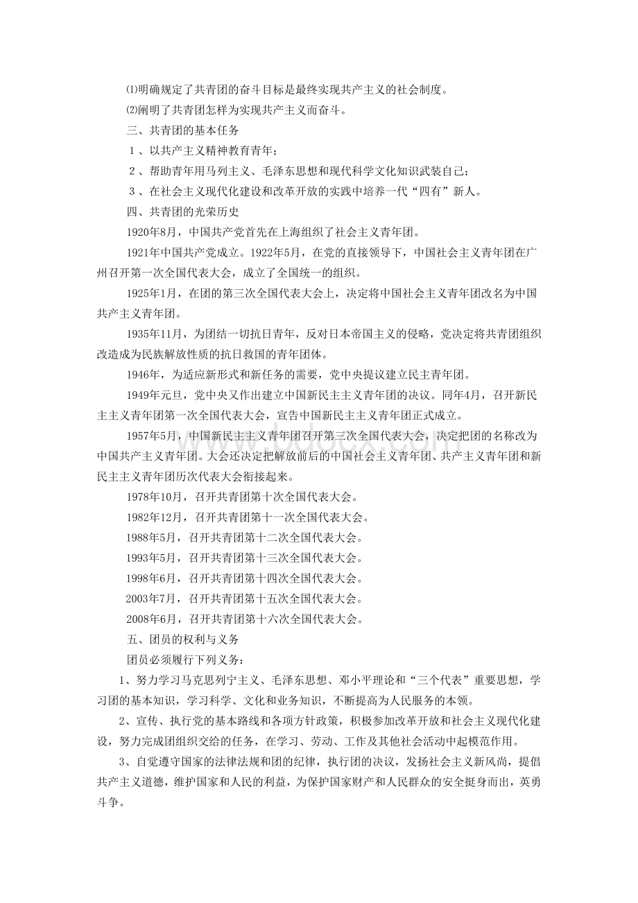 初中团课教案Word文档下载推荐.docx_第3页