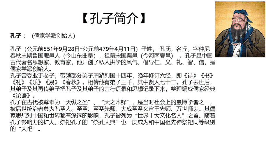 我们学习孔子什么.pptx_第2页