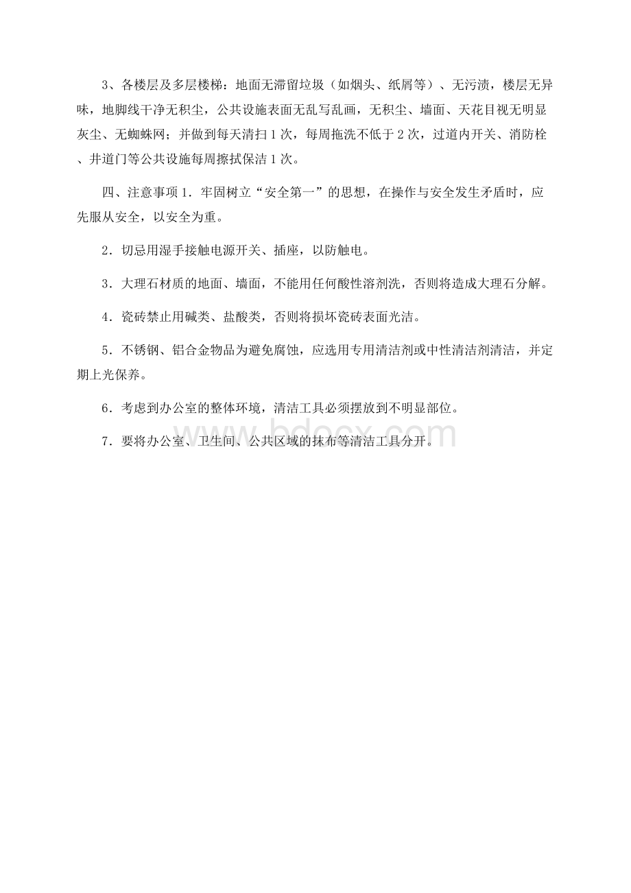 办公楼保洁标准Word文件下载.docx_第2页