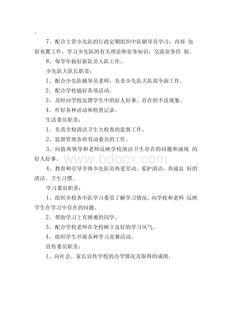 少先队大队部组织机构设置及职责文档格式.docx_第2页