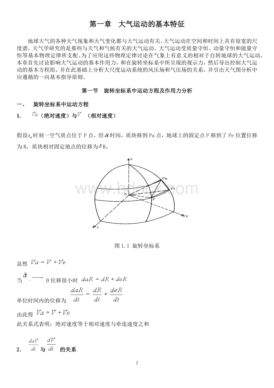 天气学原理和方法1-5.docx_第2页