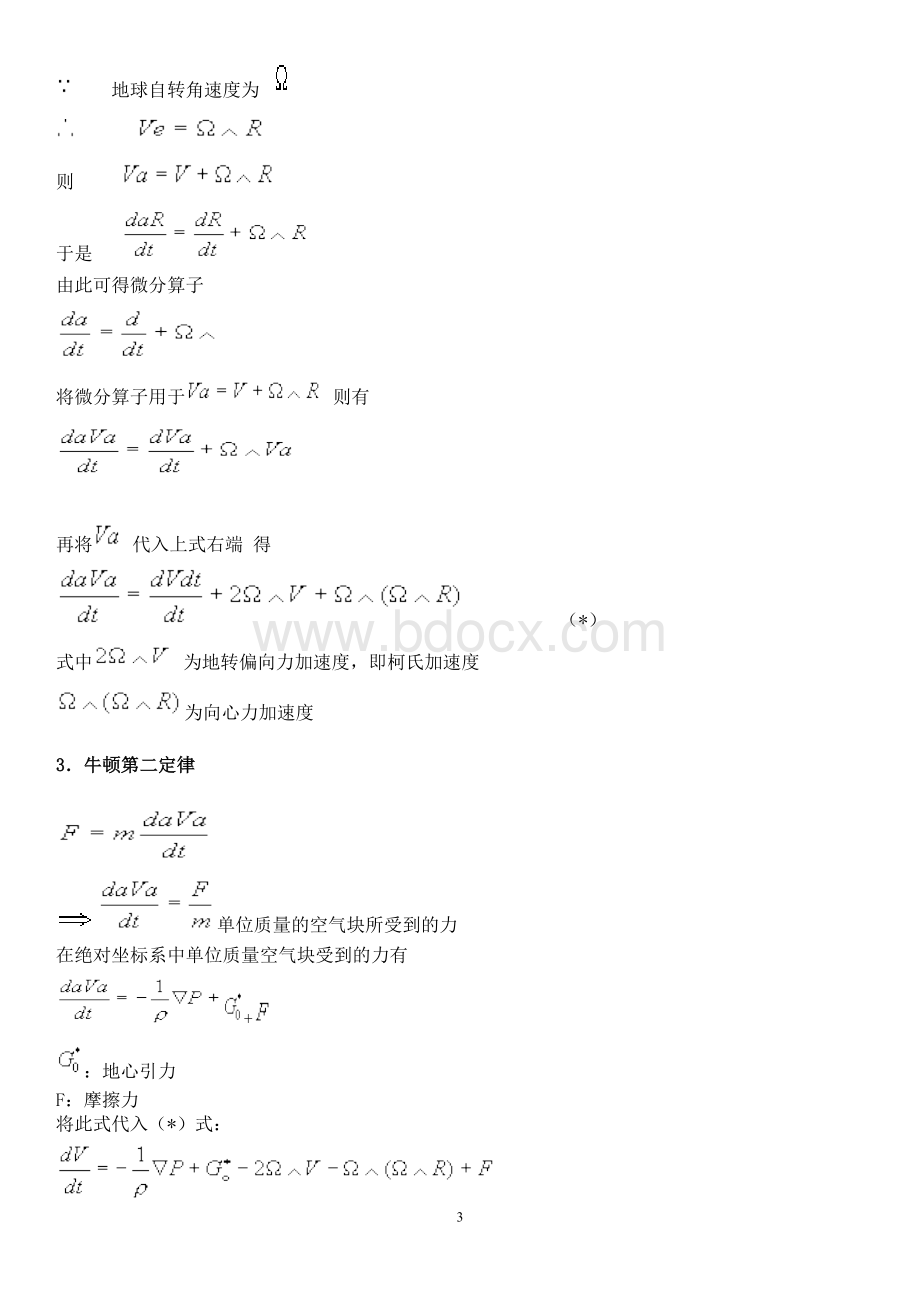 天气学原理和方法1-5.docx_第3页