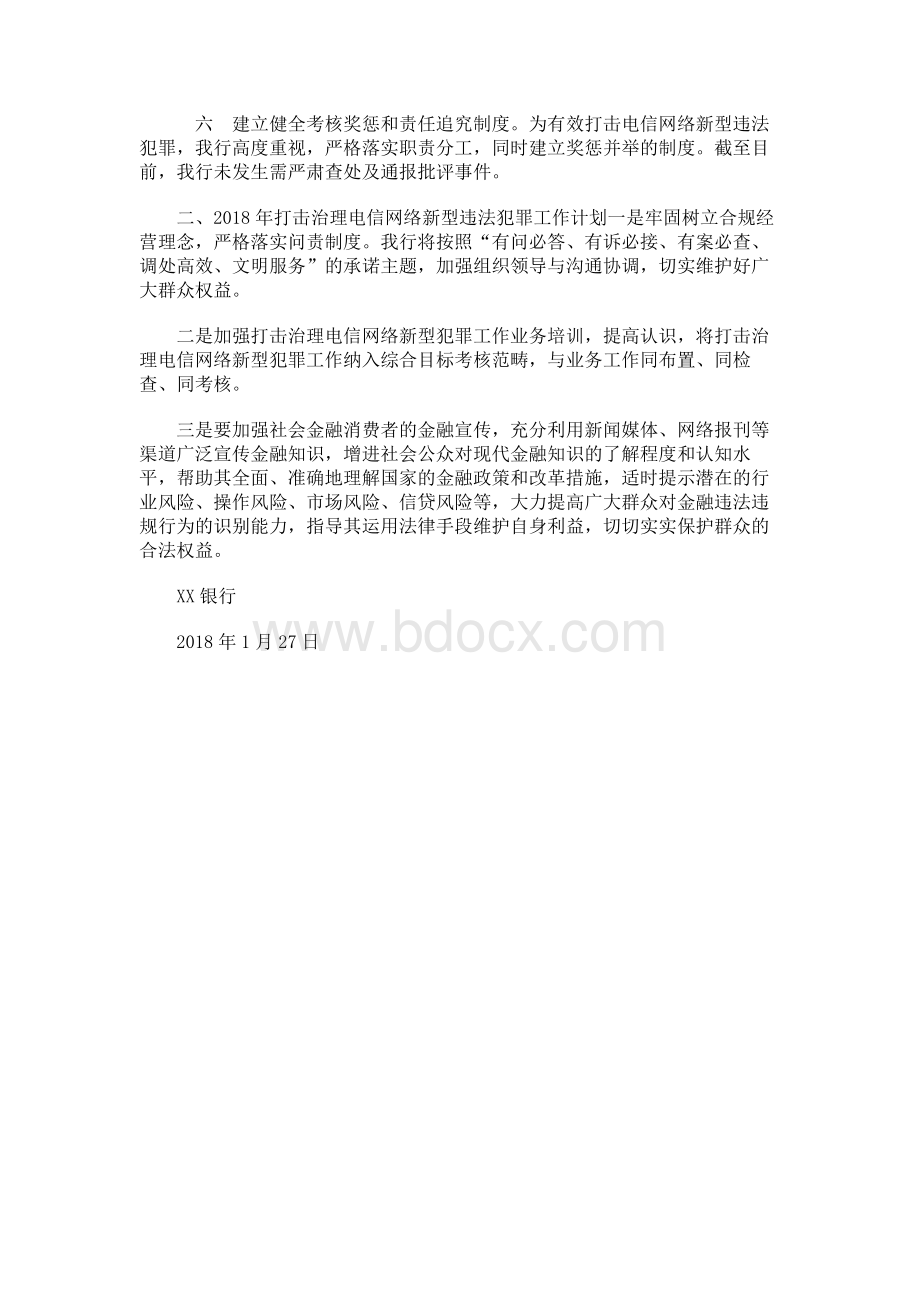 银行关于打击治理电信网络新型违法犯罪工作情况的汇报.docx_第2页