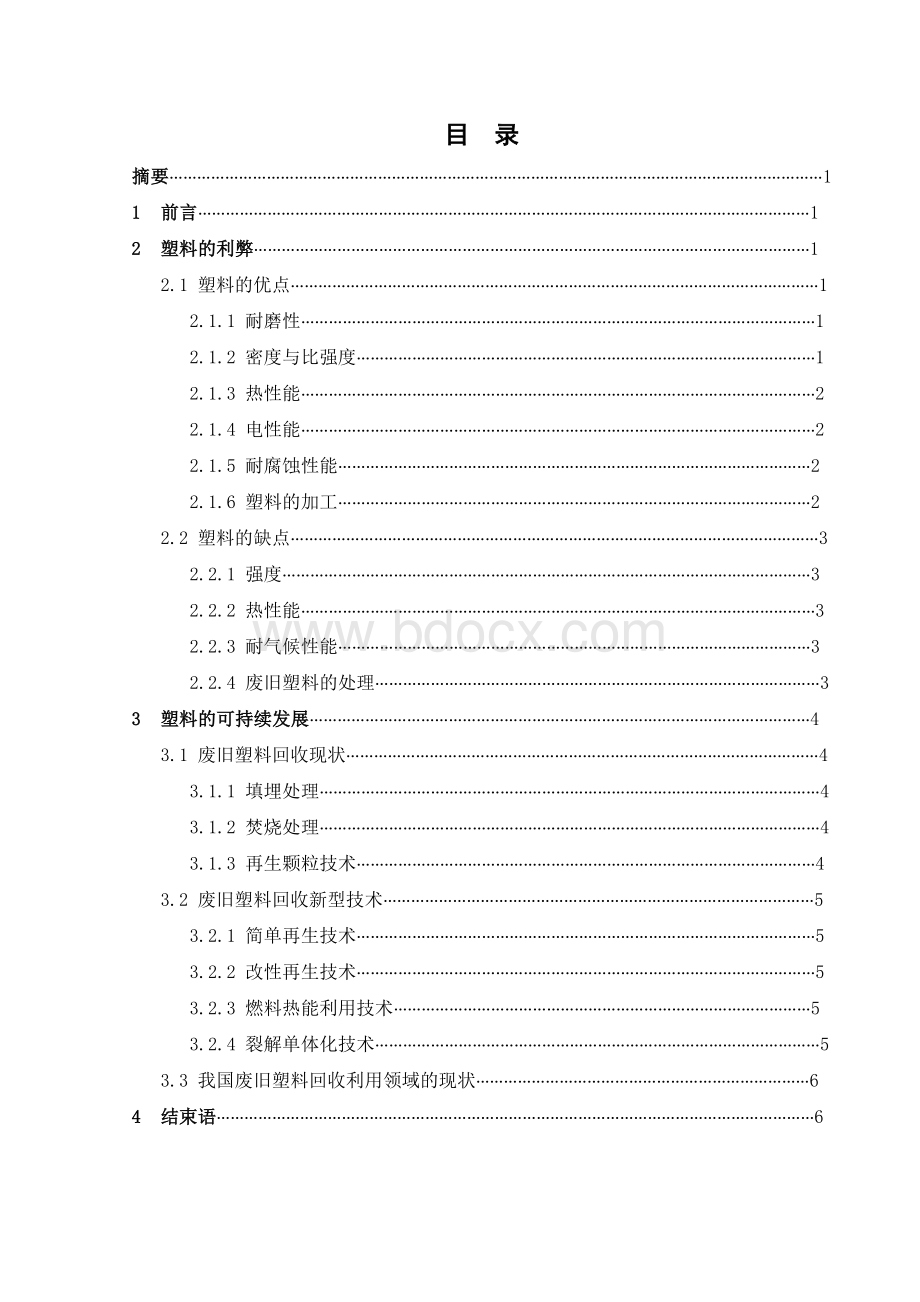 非金属材料论文文档格式.docx_第2页