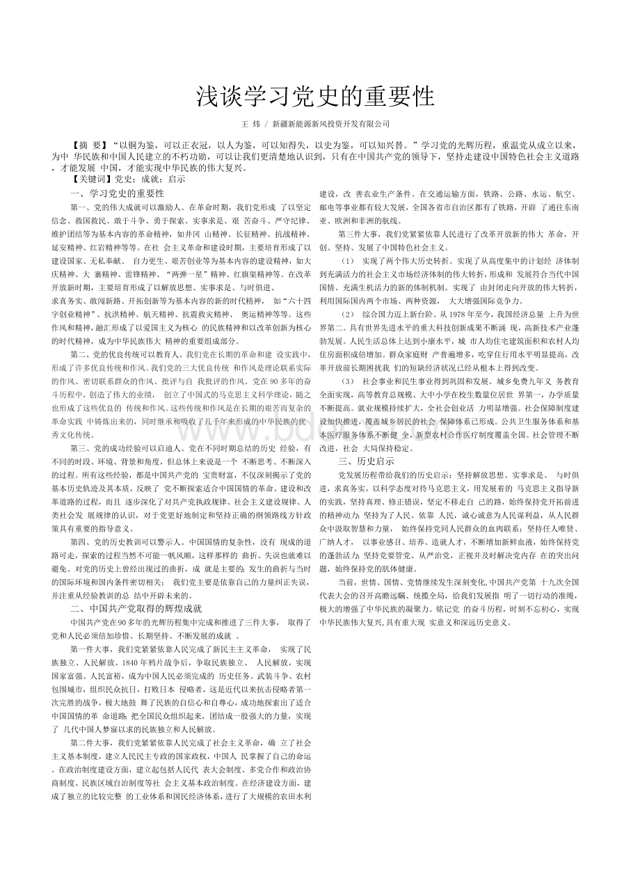 Removed_浅谈学习党史的重要性.docx_第1页