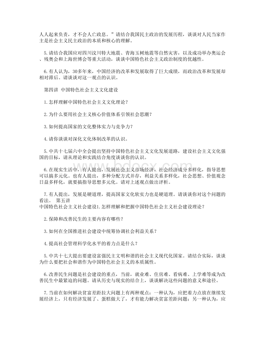 贵州大学研究生中特课后题答案及期末考试题库Word下载.doc_第3页