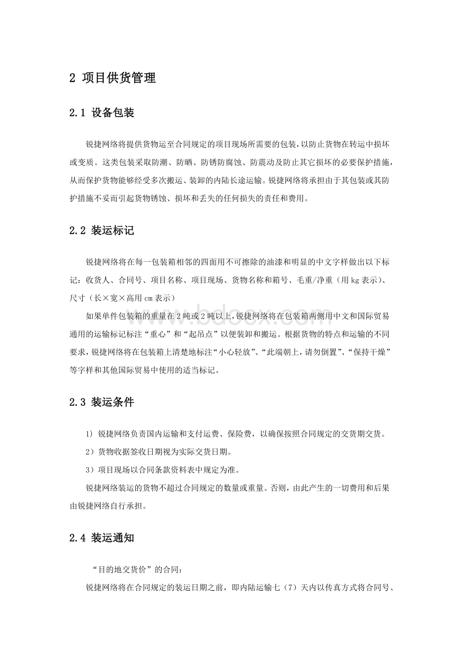 锐捷网络项目实施方案通用版.docx_第2页