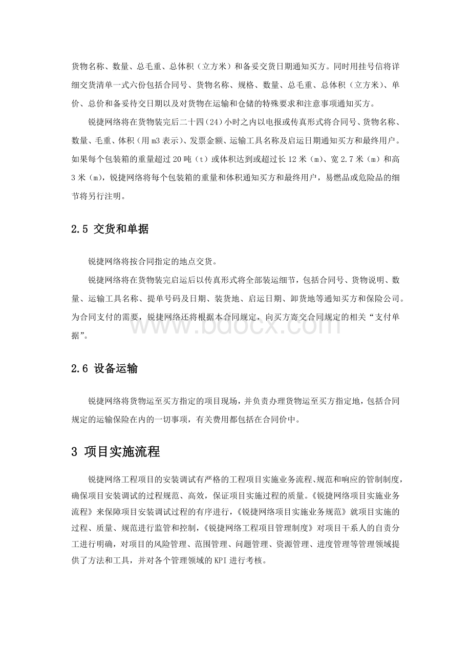 锐捷网络项目实施方案通用版Word文档格式.docx_第3页