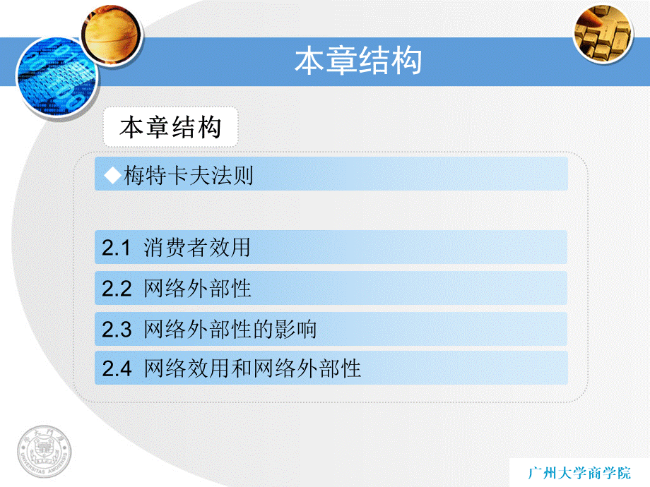 网络外部性PPT文件格式下载.ppt_第1页