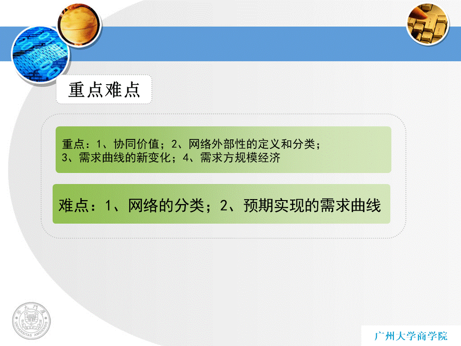 网络外部性PPT文件格式下载.ppt_第2页