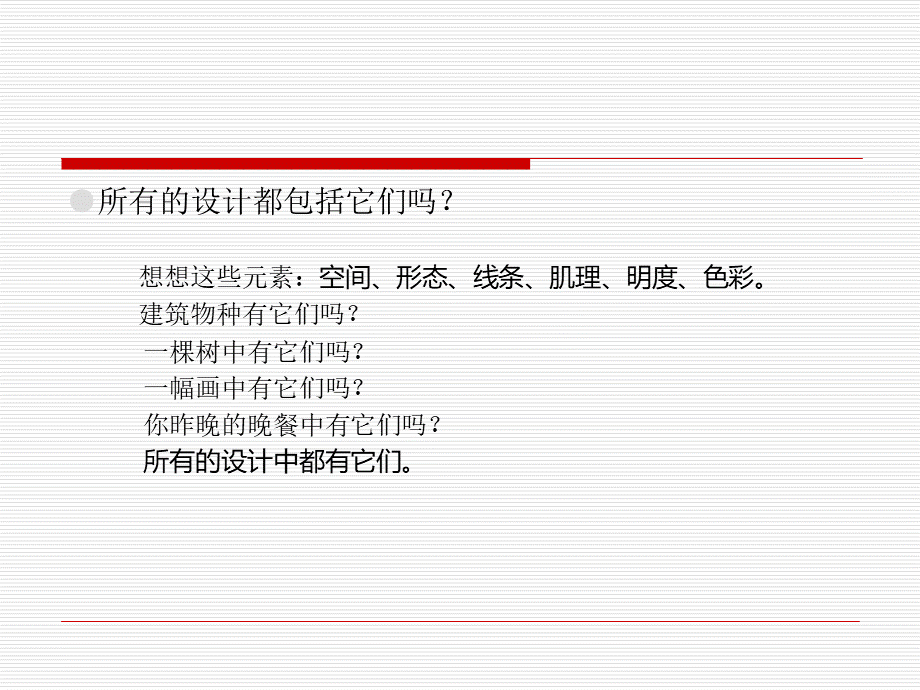 设计基础PPTPPT推荐.ppt_第3页