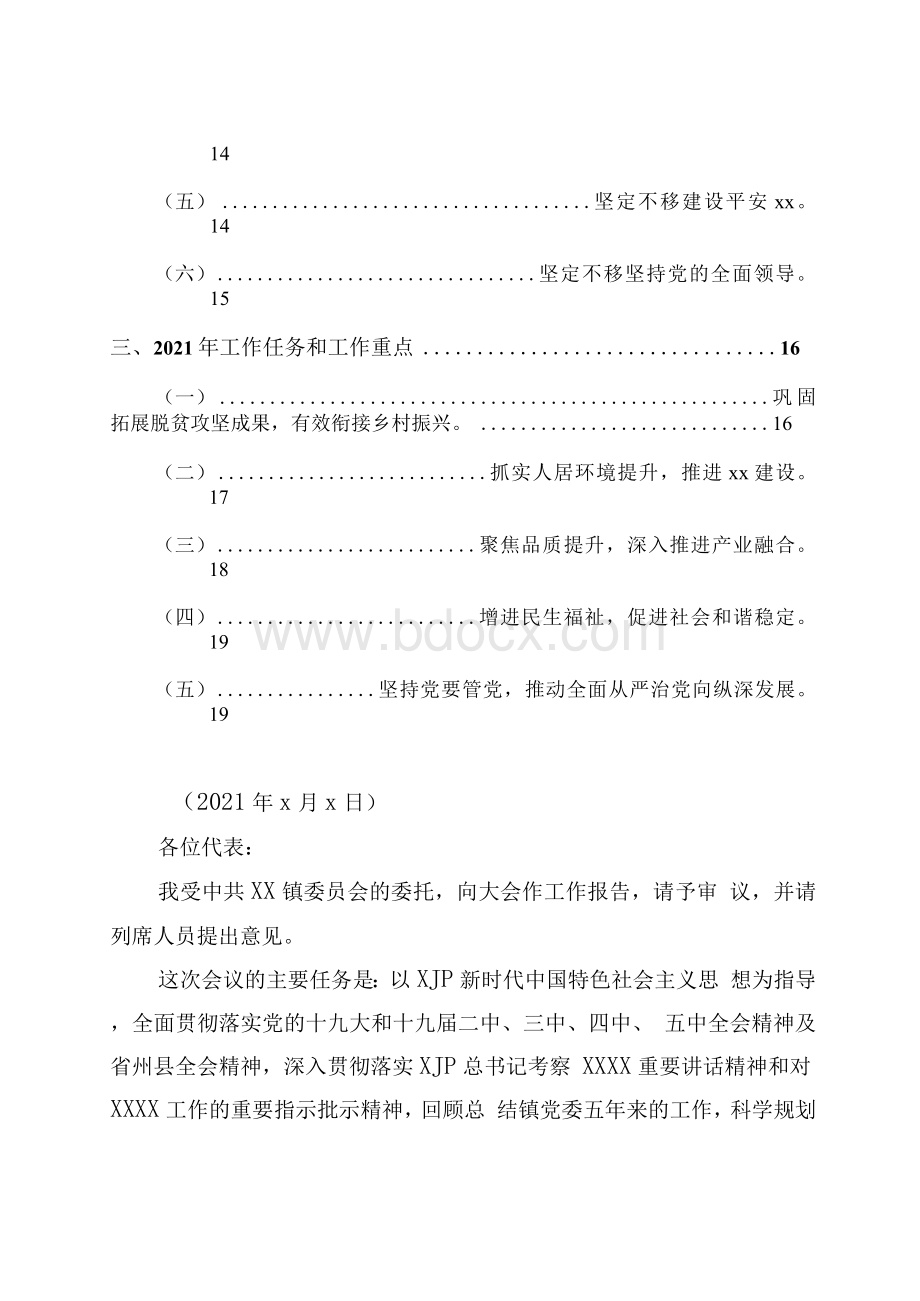 镇镇党委换届工作报告.docx_第2页