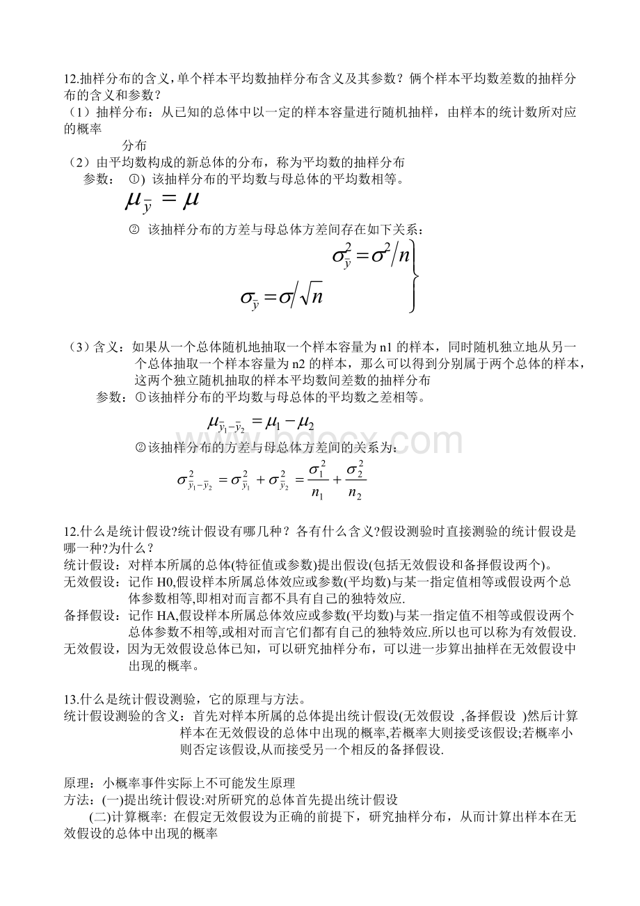 试验统计方法复习题.doc_第3页