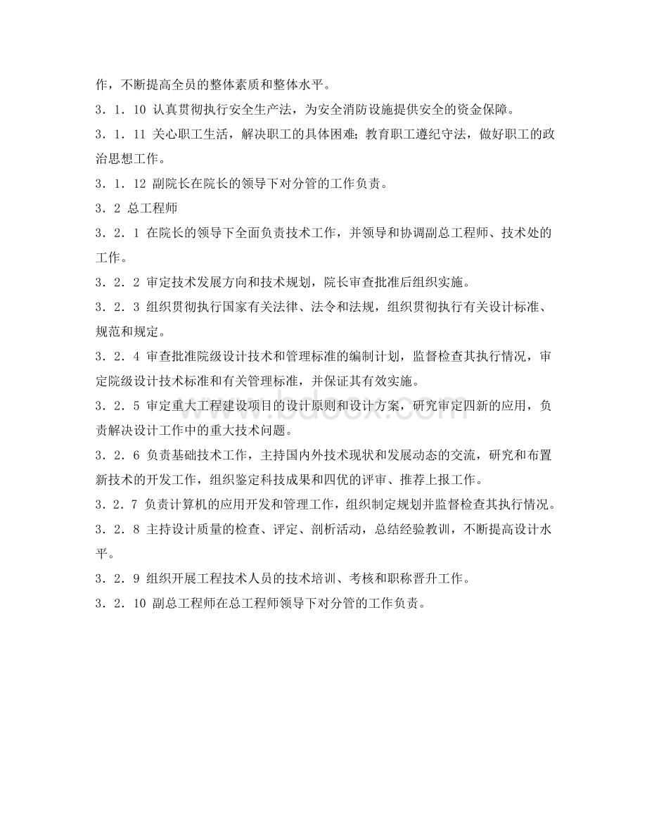 设计院管理制度汇编Word格式文档下载.doc_第2页